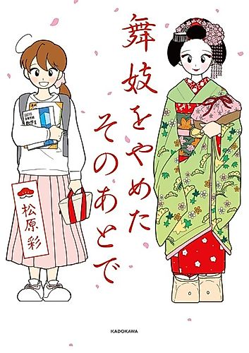 Cover image for Maiko wo Yameta Sono Ato de
