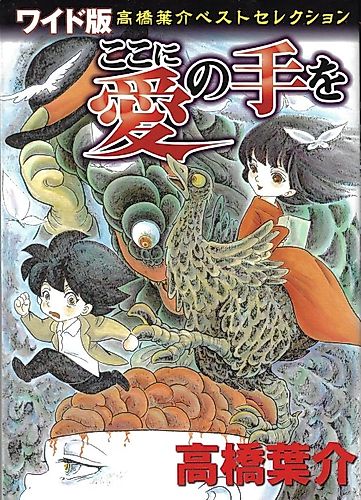 Cover image for Koko ni Ai no Te wo