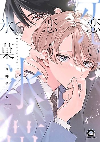 Cover image for Won't you fall in love with me?