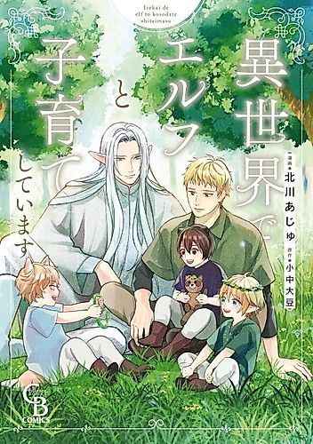 Cover image for Isekai de Elf to Kosodate Shiteimasu