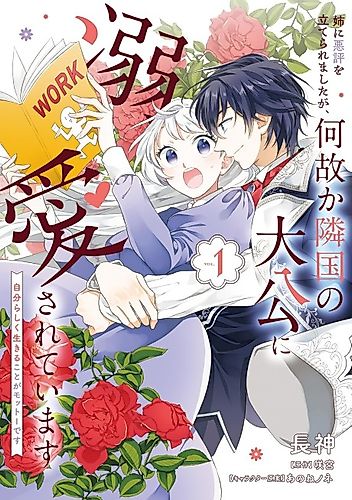 Cover image for Slandered by My Sister, but Loved by the Archduke of the Neighboring Country