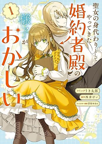 Cover image for My Substitute Saint Fiancé Is Acting Strange