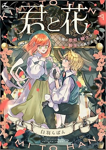 Cover image for Kimi to Hana: Boukoku no Utahime to Kishi wa Tensei Shite Futatabi Meguri Au