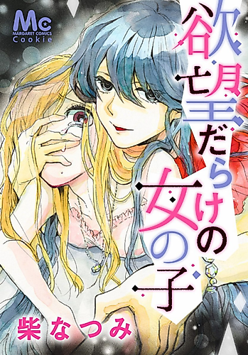 Cover image for Kitto Ano Musume wa Yoku Moeru