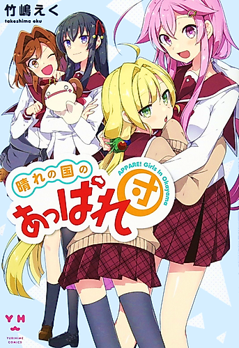 Cover image for Appare! Girls in Okayama