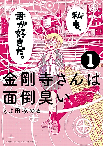 Cover image for Kongouji-san is Annoying