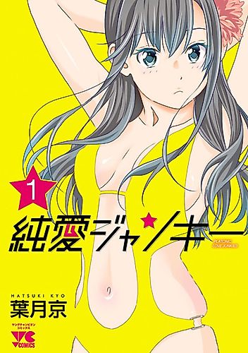 Cover image for Junai Junkies