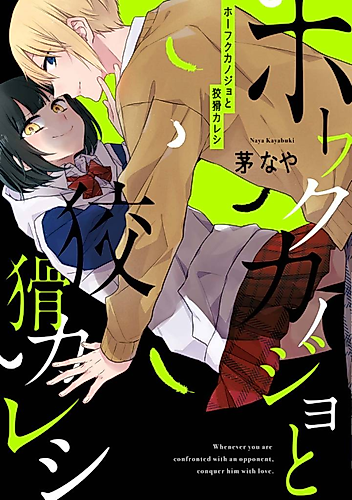 Cover image for Retaliating Girlfriend and Cunning Boyfriend