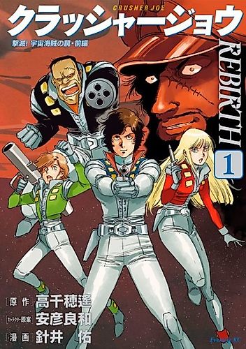 Cover image for Crusher Joe