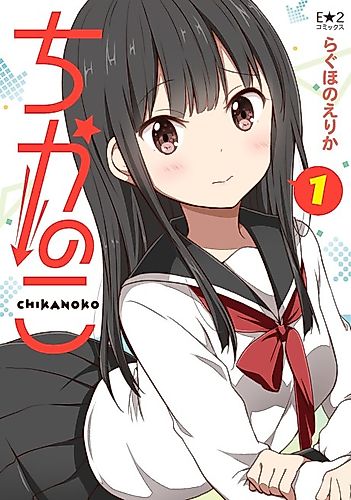Cover image for Chikanoko
