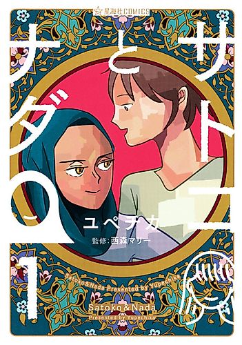 Cover image for Satoko and Nada