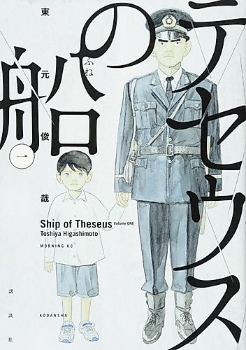 Cover image for The Ship of Theseus
