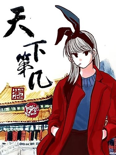 Cover image for Tianxia Diji