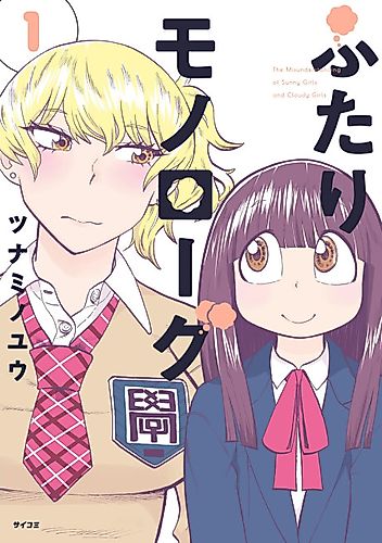 Cover image for The Two's Monologue