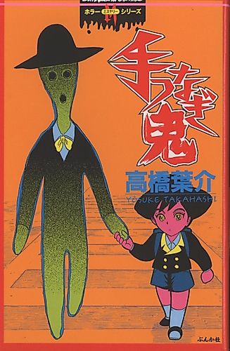 Cover image for Tetsunagi Oni