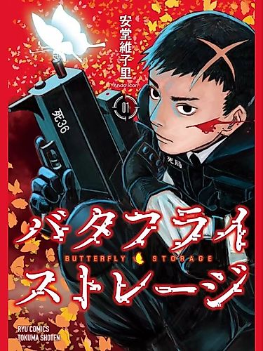 Cover image for Butterfly Storage