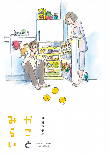 Cover image for Kako and Mirai