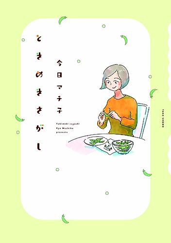 Cover image for Tokimeki Sagashi