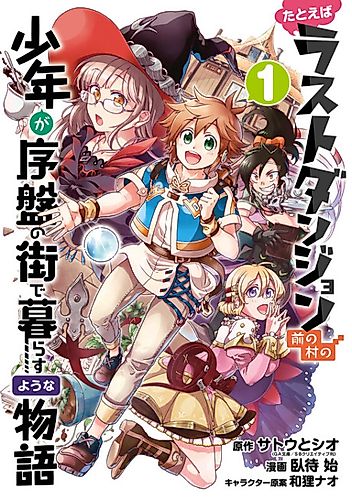 Cover image for Suppose a Kid from the Last Dungeon Boonies Moved to a Starter Town