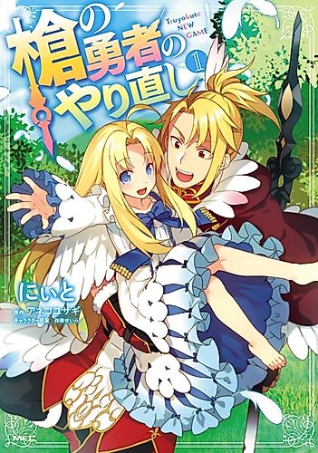 Cover image for The Reprise of the Spear Hero: The Manga Companion