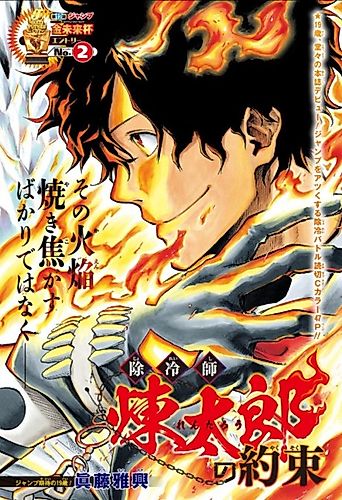Cover image for Exorcist Rentaro's Promise