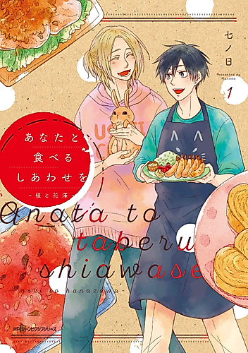 Cover image for Shiawase Gohan: Maki to Hanazawa