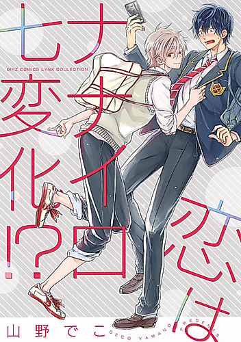 Cover image for Love Has 7 Shapes And Forms!?