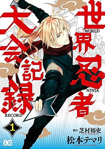 Cover image for World Ninja Record