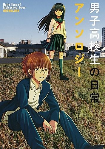 Cover image for Daily Lives of High School Boys Anthology