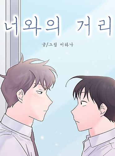 Cover image for Distance Between Us