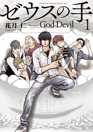 Cover image for The Hand of God or Devil