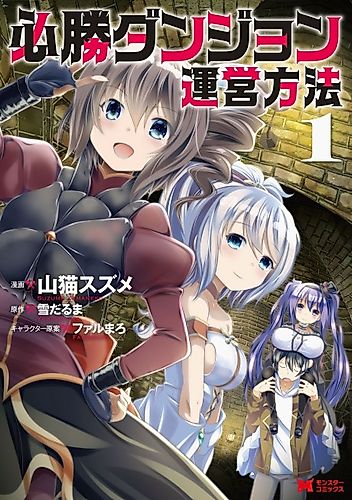 Cover image for Hisshō Dungeon Unei Hōhō
