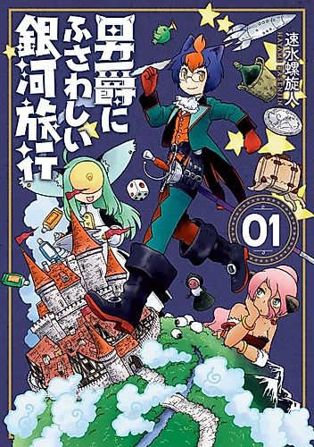 Cover image for Galaxy Travel Worth of the Baron