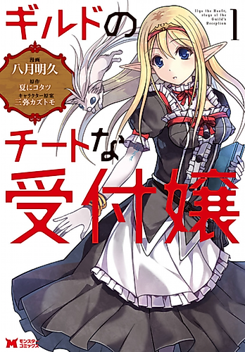 Cover image for The Guild's Cheat Receptionist