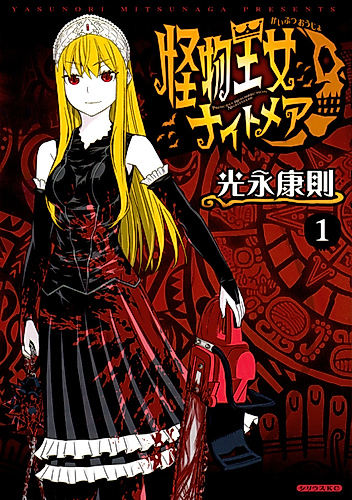Cover image for Princess Resurrection Nightmare
