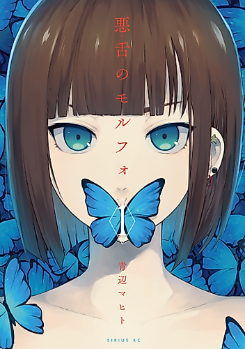 Cover image for Akuzetsu no Morpho