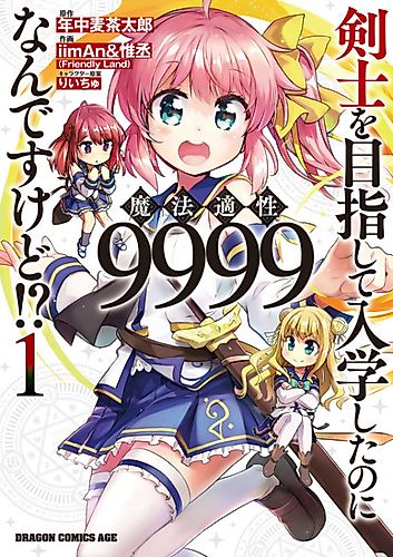 Cover image for Kenshi o Mezashite Nyūgaku Shita Noni Mahō Tekisei 9999 Nandesu Kedo!?