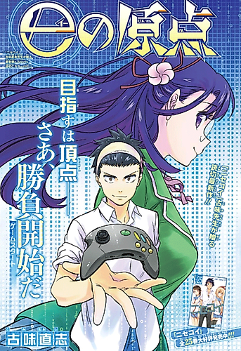 Cover image for E no Genten: Starting Point