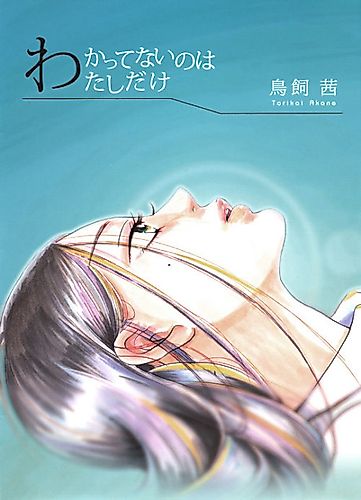 Cover image for Wakattenai no wa Watashi dake