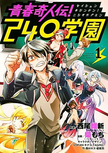 Cover image for Seishun Kijinden! 240 Gakuen