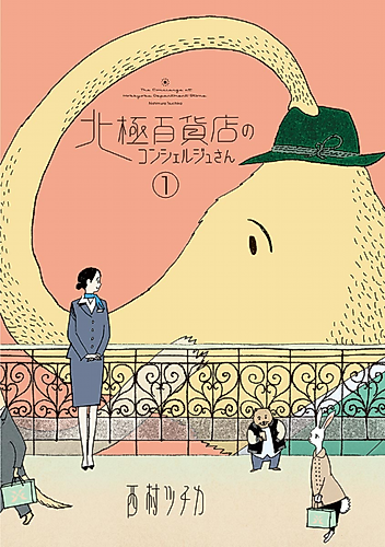 Cover image for The Concierge at Hokkyoku Department Store