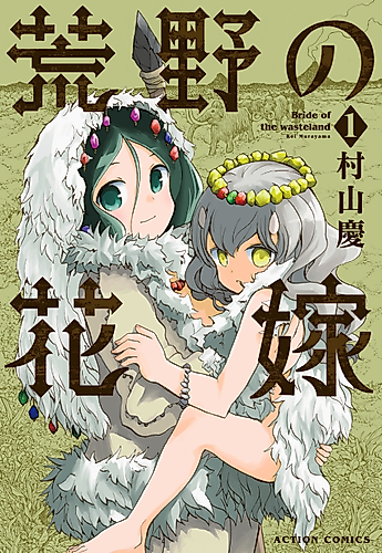 Cover image for Bride of the Wasteland