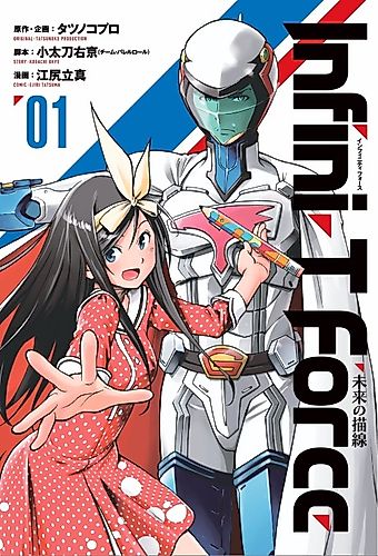 Cover image for Infini-T Force: Arc to the Future