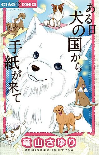 Cover image for Aru Hi Inu no Kuni kara Tegami ga Kite