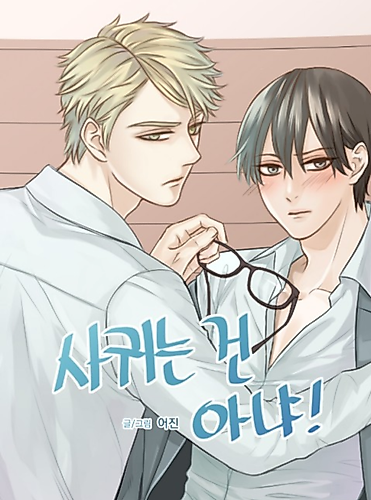 Cover image for Not Boyfriends Yet
