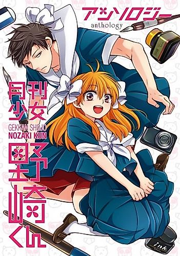 Cover image for Monthly Girls' Nozaki-kun Anthology