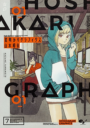 Cover image for Hoshiakari Graphics
