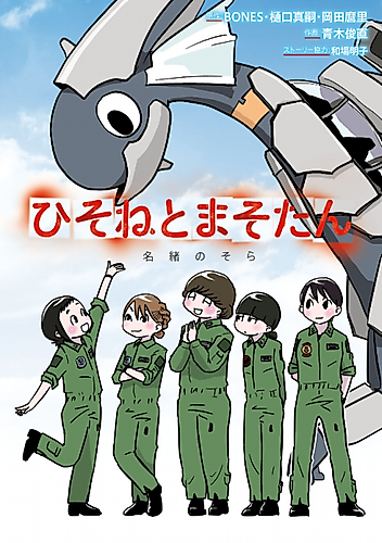 Cover image for Dragon Pilot: Hisone & Masotan