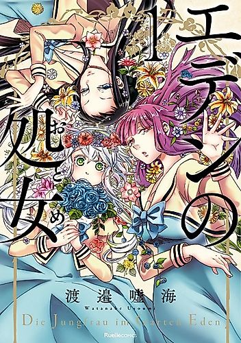 Cover image for The Virgin of Eden