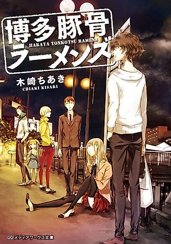 Cover image for Hakata Tonkotsu Ramens